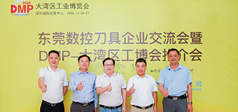 相聚長安，共話行業(yè)發(fā)展趨勢，訊通展覽與東莞刀協(xié)共同打造DMP展精品刀具專區(qū)